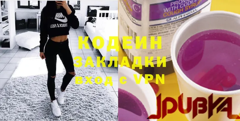 Кодеин Purple Drank  Алексин 